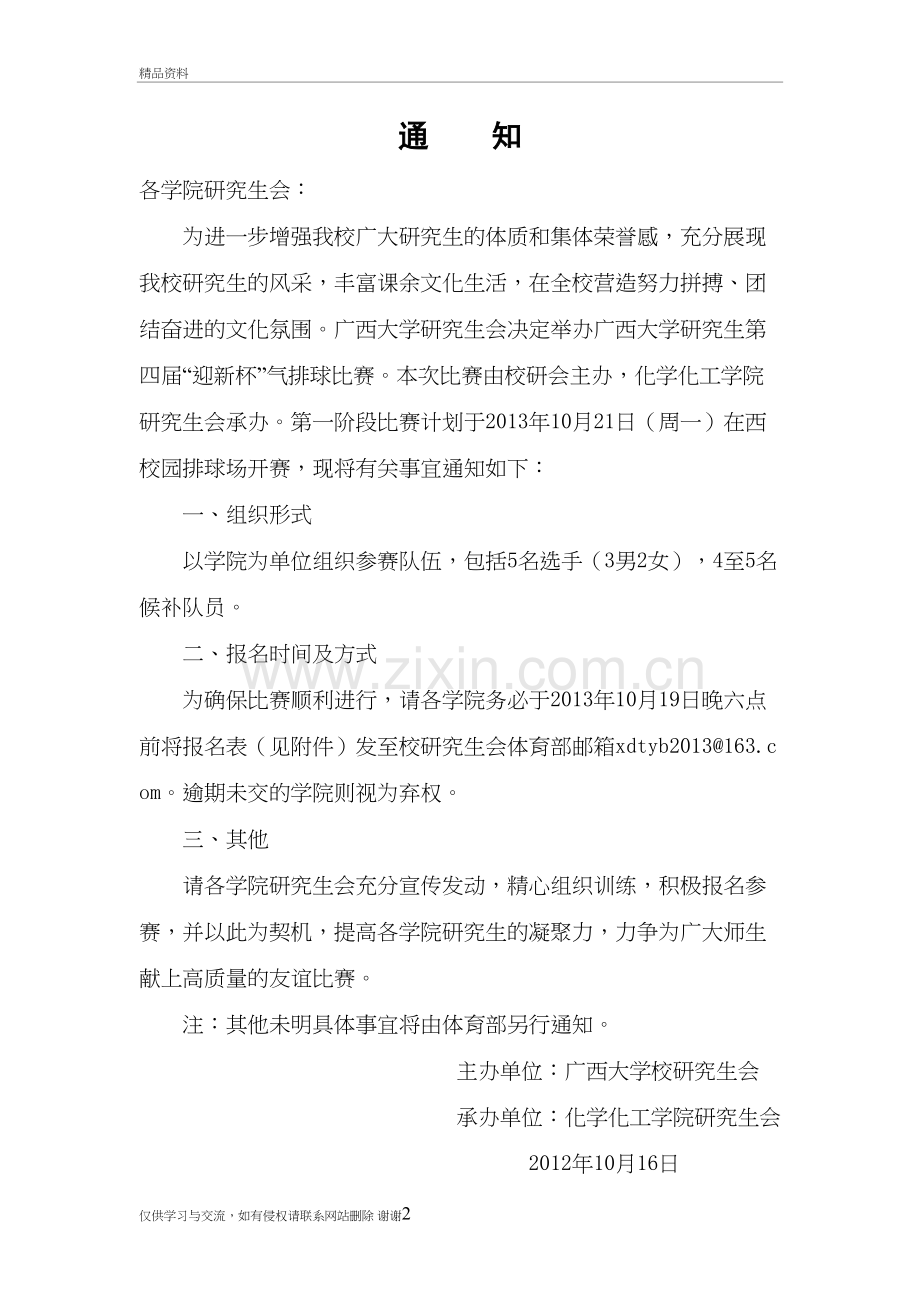 气排球赛赛程和规则教学内容.doc_第2页