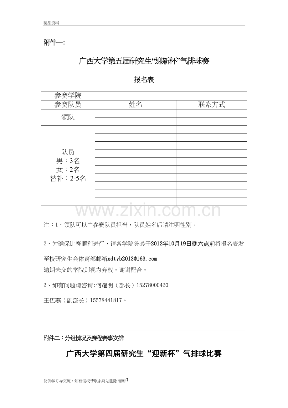 气排球赛赛程和规则教学内容.doc_第3页