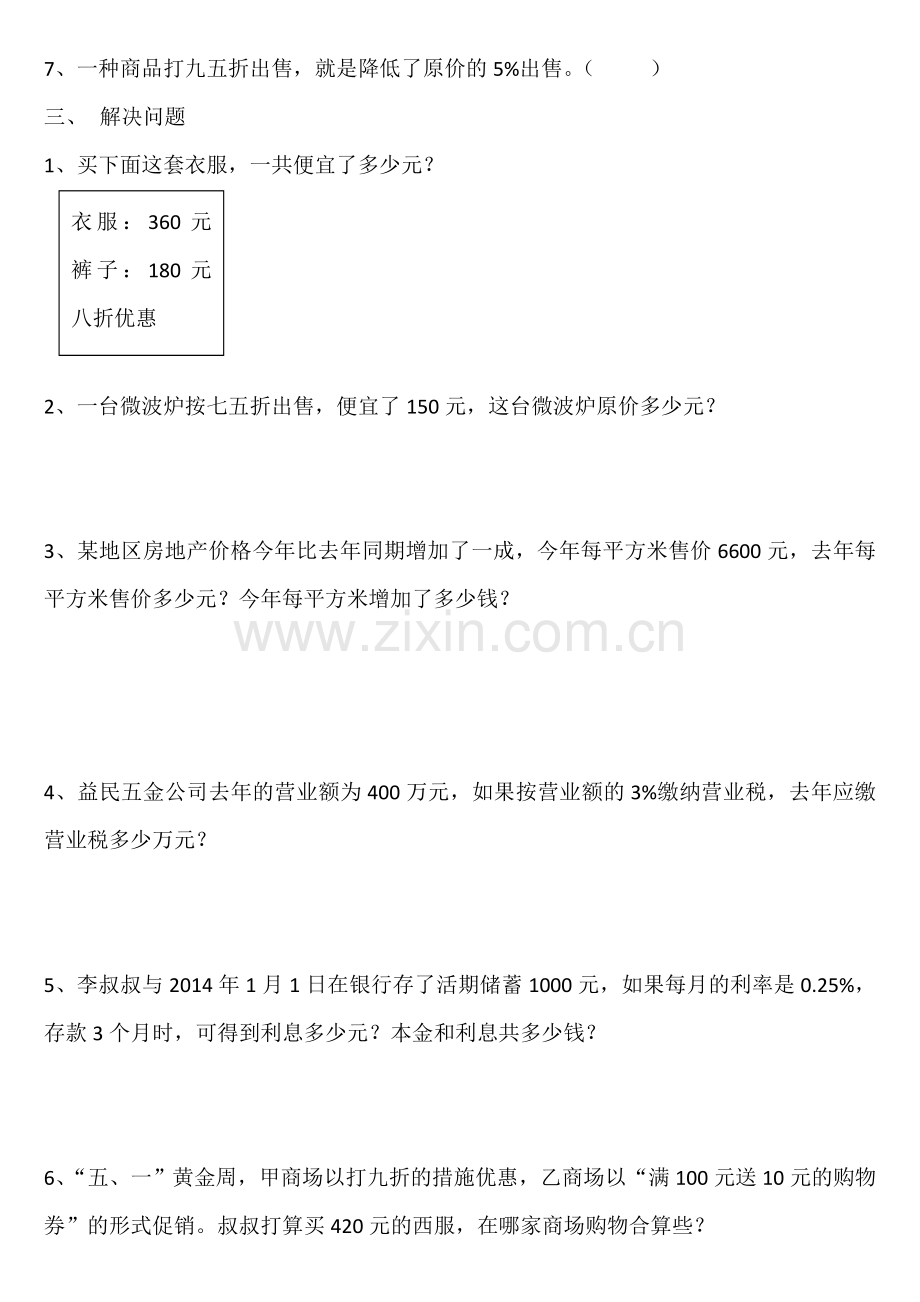 六年级数学下册第二单元综合练习题讲课稿.doc_第2页