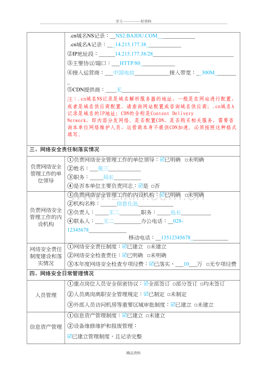 网络安全自查表模板教学内容.doc_第3页