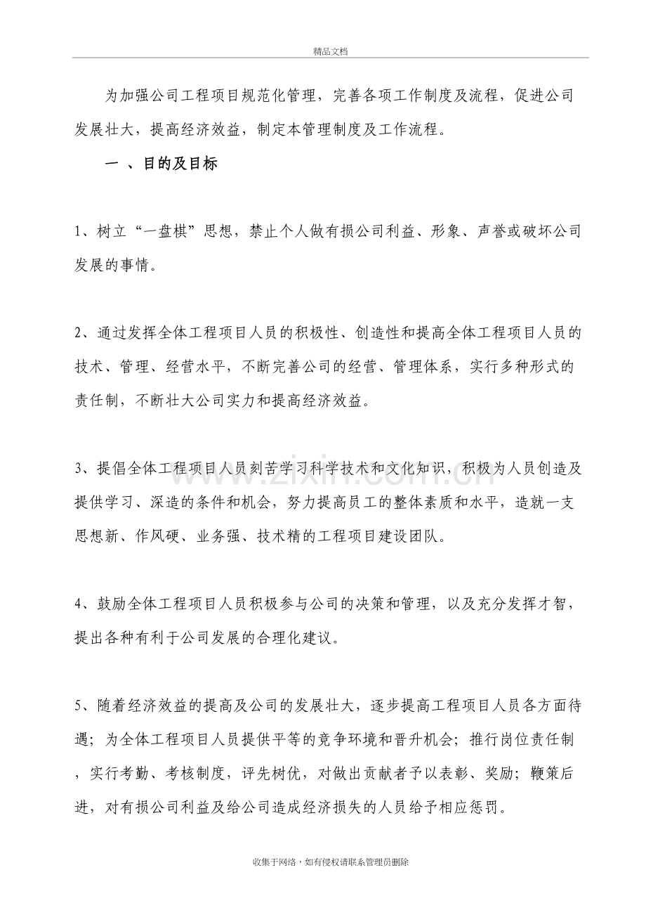 工程项目管理规章制度及基本工作流程资料讲解.doc_第3页