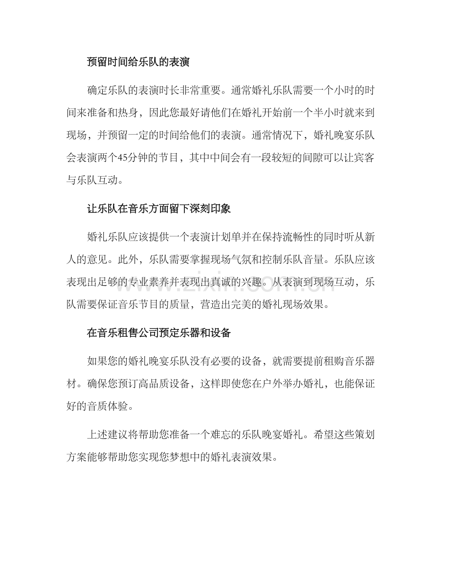 乐队晚宴婚礼策划方案.docx_第2页