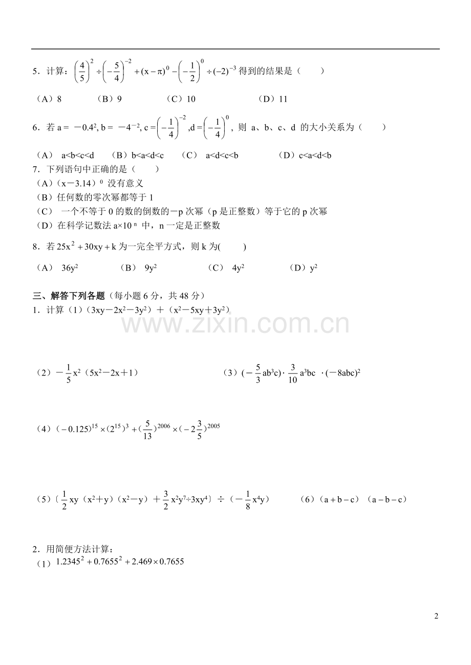 七年级数学下册-整式运算练习-北师大版说课材料.doc_第2页