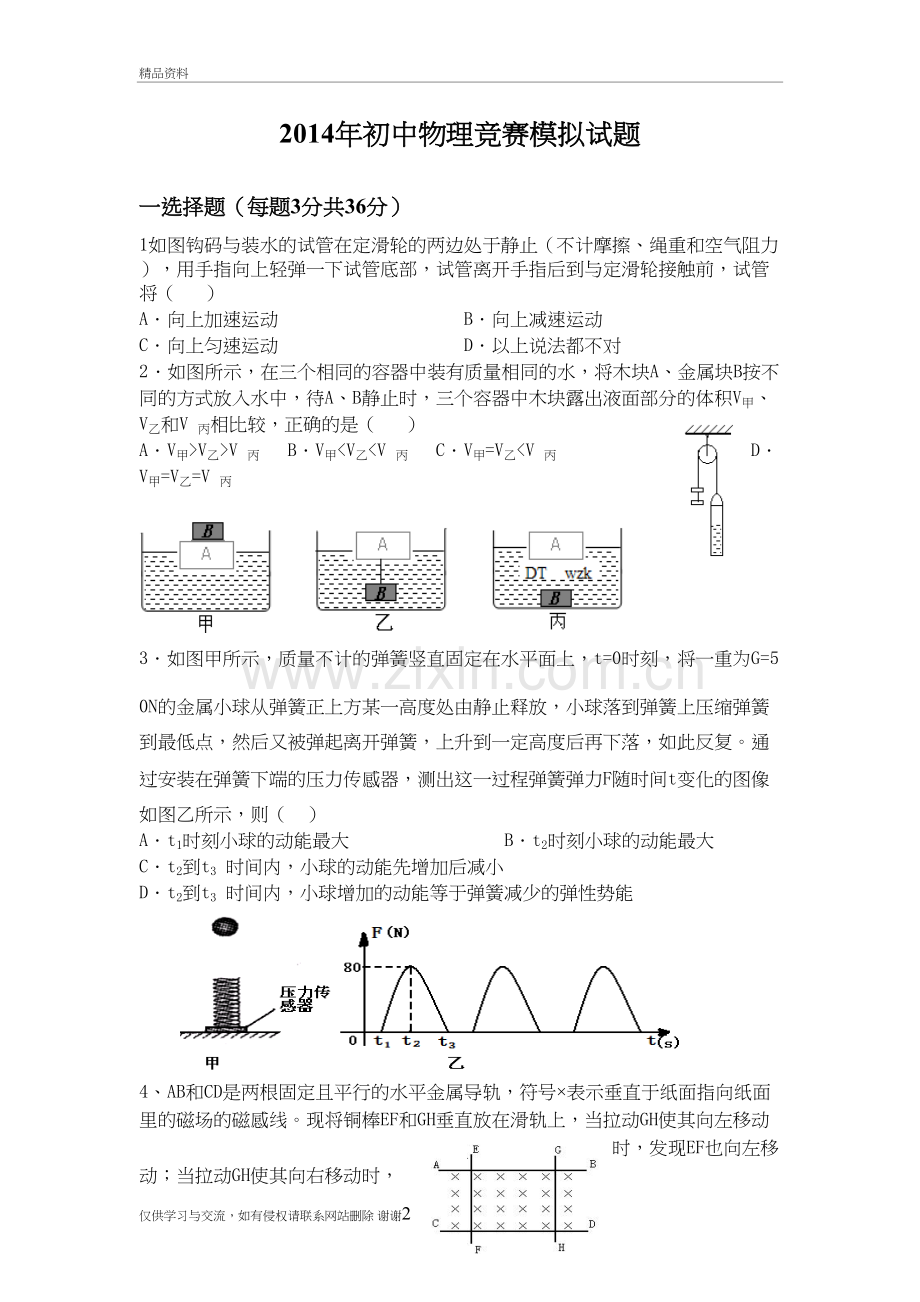 初中物理竞赛模拟试题电子教案.doc_第2页