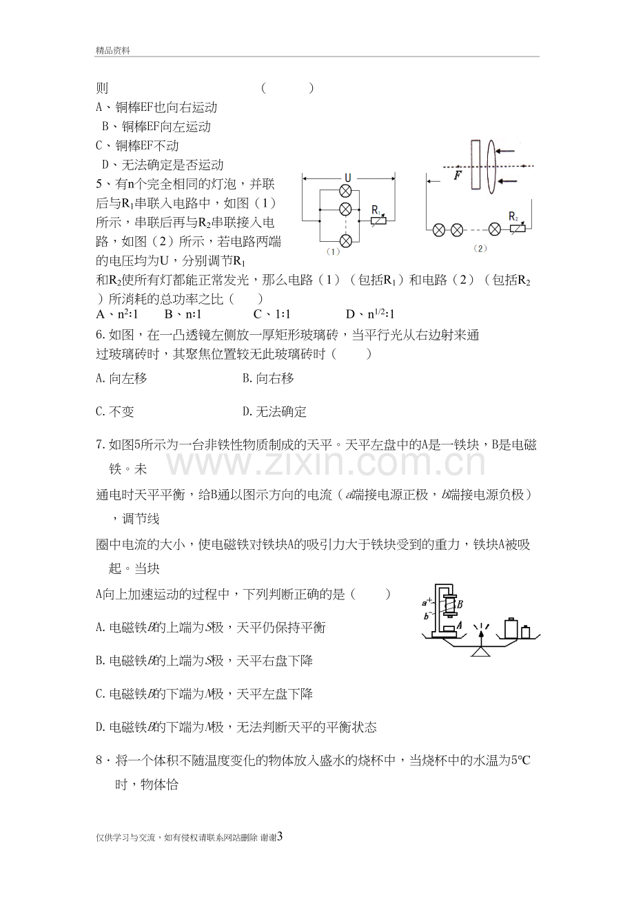 初中物理竞赛模拟试题电子教案.doc_第3页