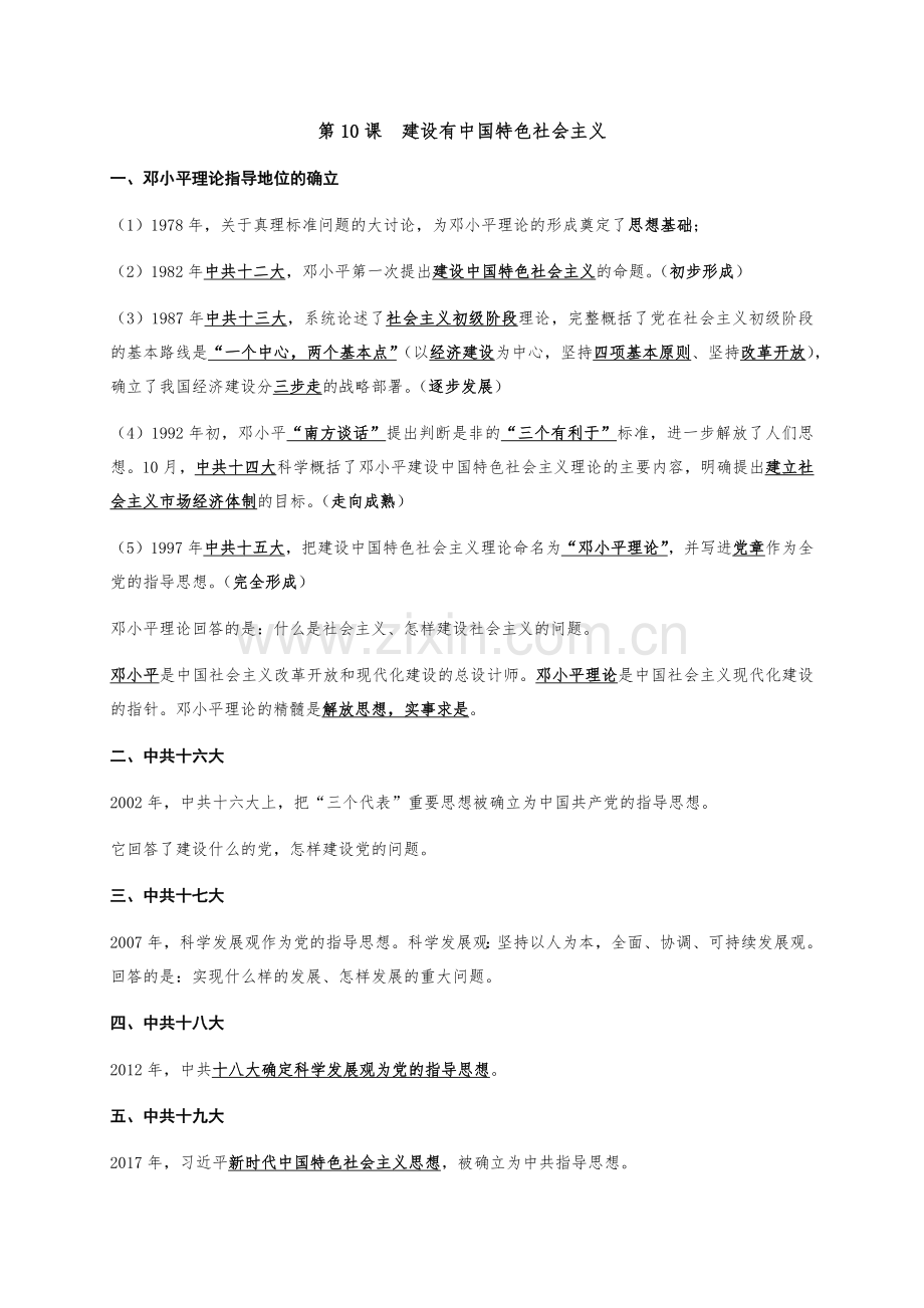 八年级下册历史期末复习资料上课讲义.doc_第1页