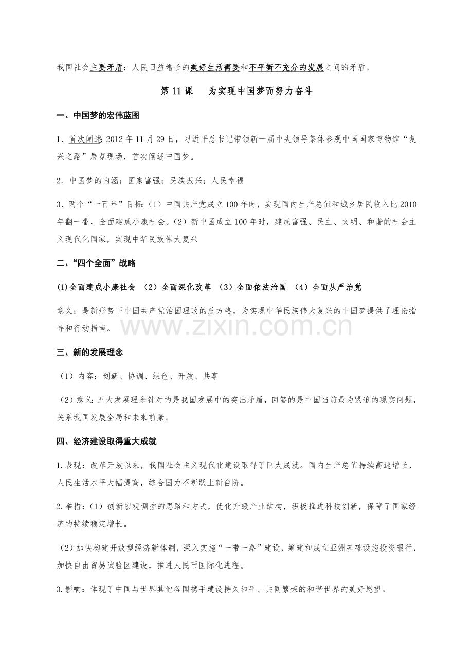 八年级下册历史期末复习资料上课讲义.doc_第2页