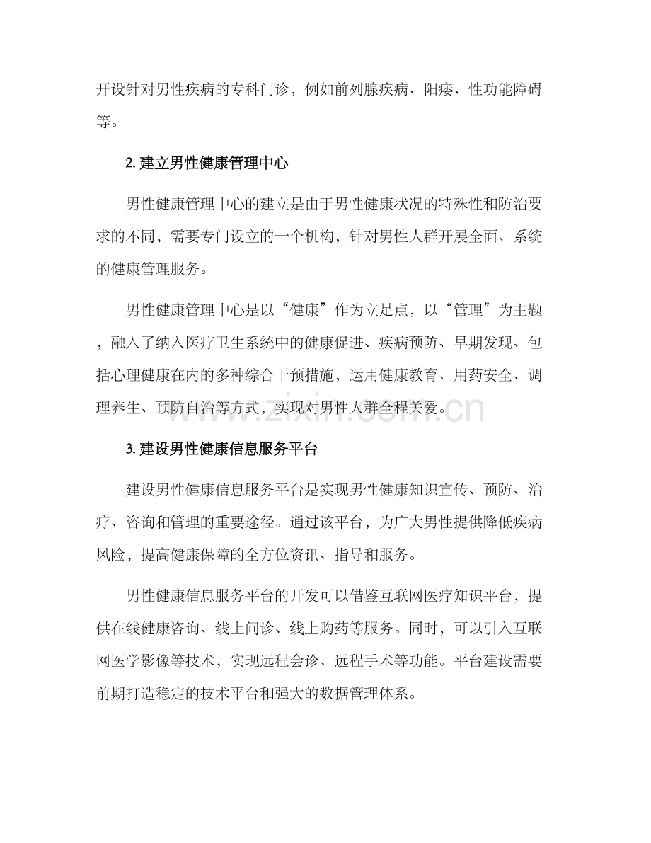 男科中心建设方案.docx_第2页