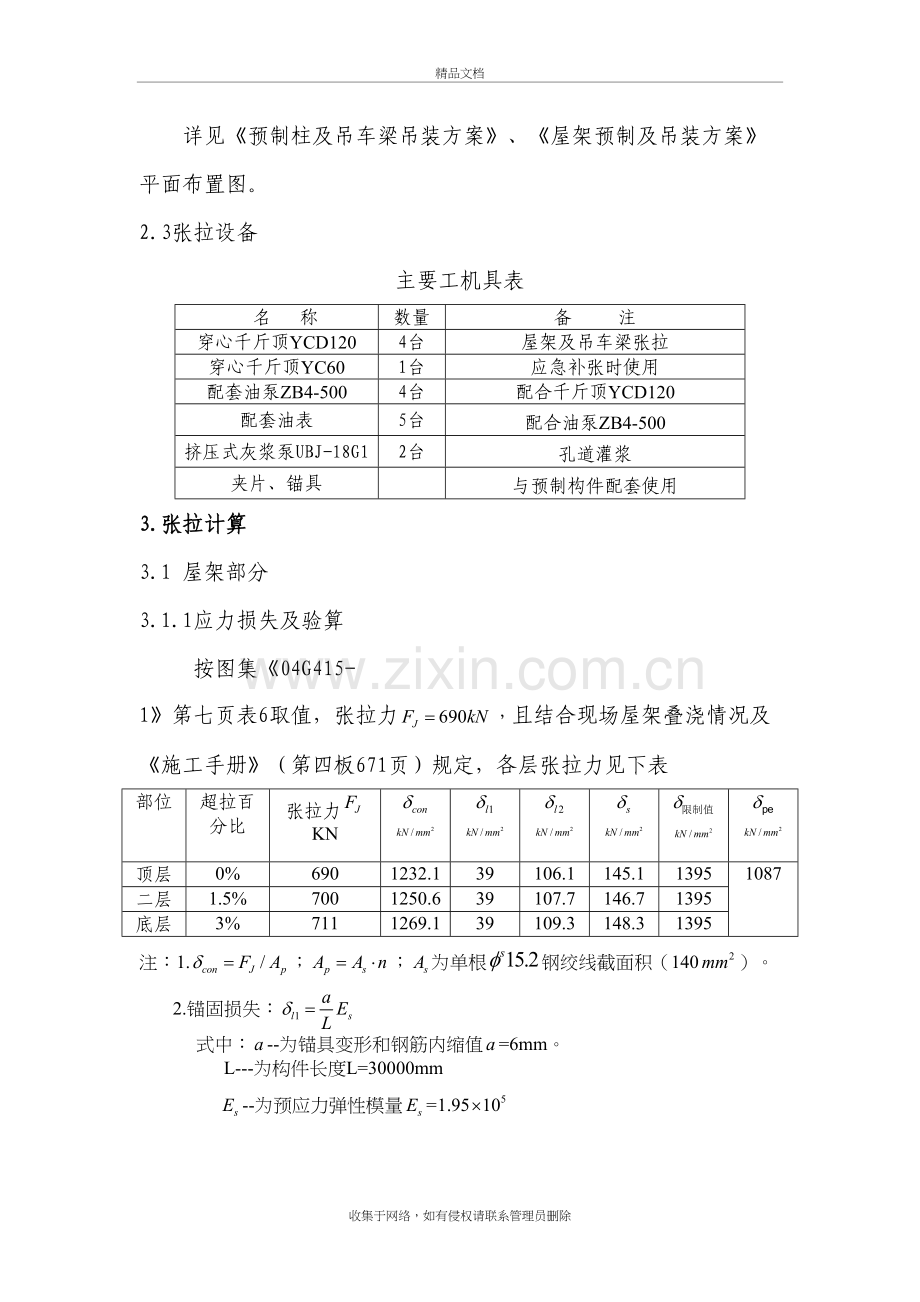 屋架及吊车梁专项安全施工方案说课讲解.doc_第3页