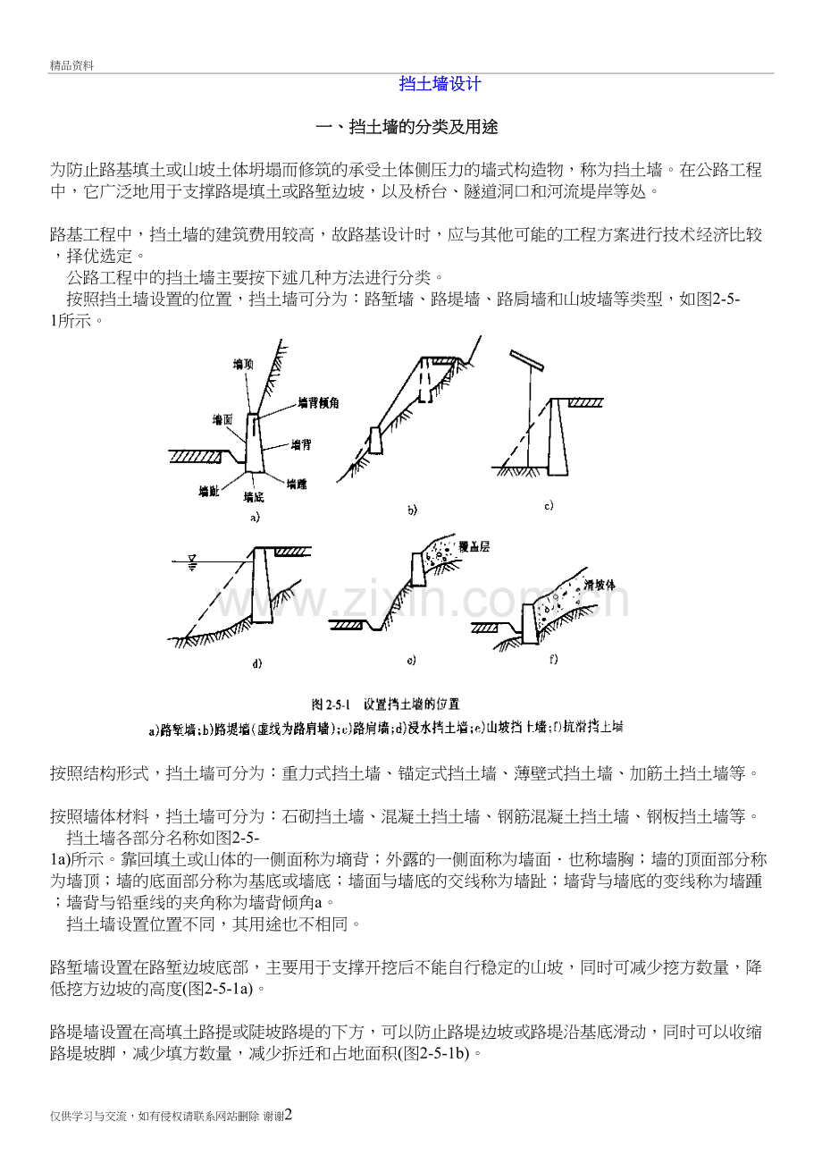 挡土墙设计(很全面)16190说课材料.doc_第2页