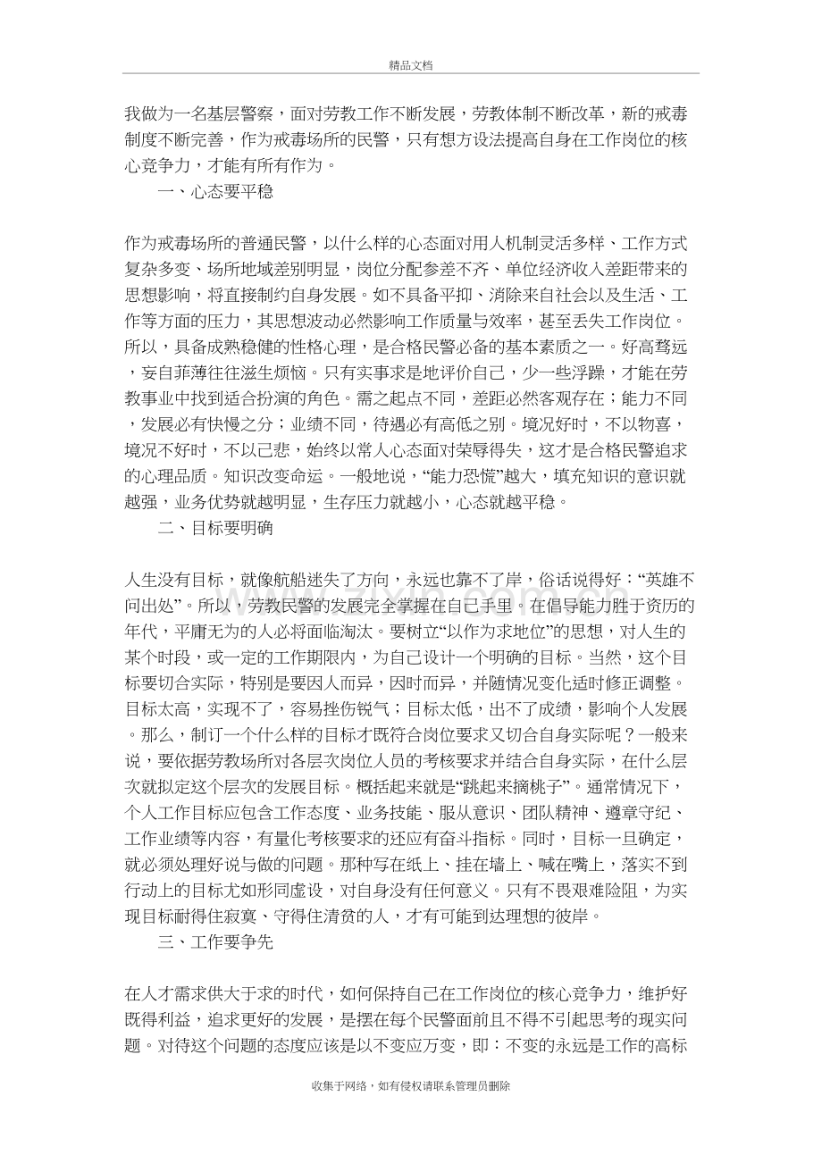 戒毒所民警个人总结教学内容.doc_第2页