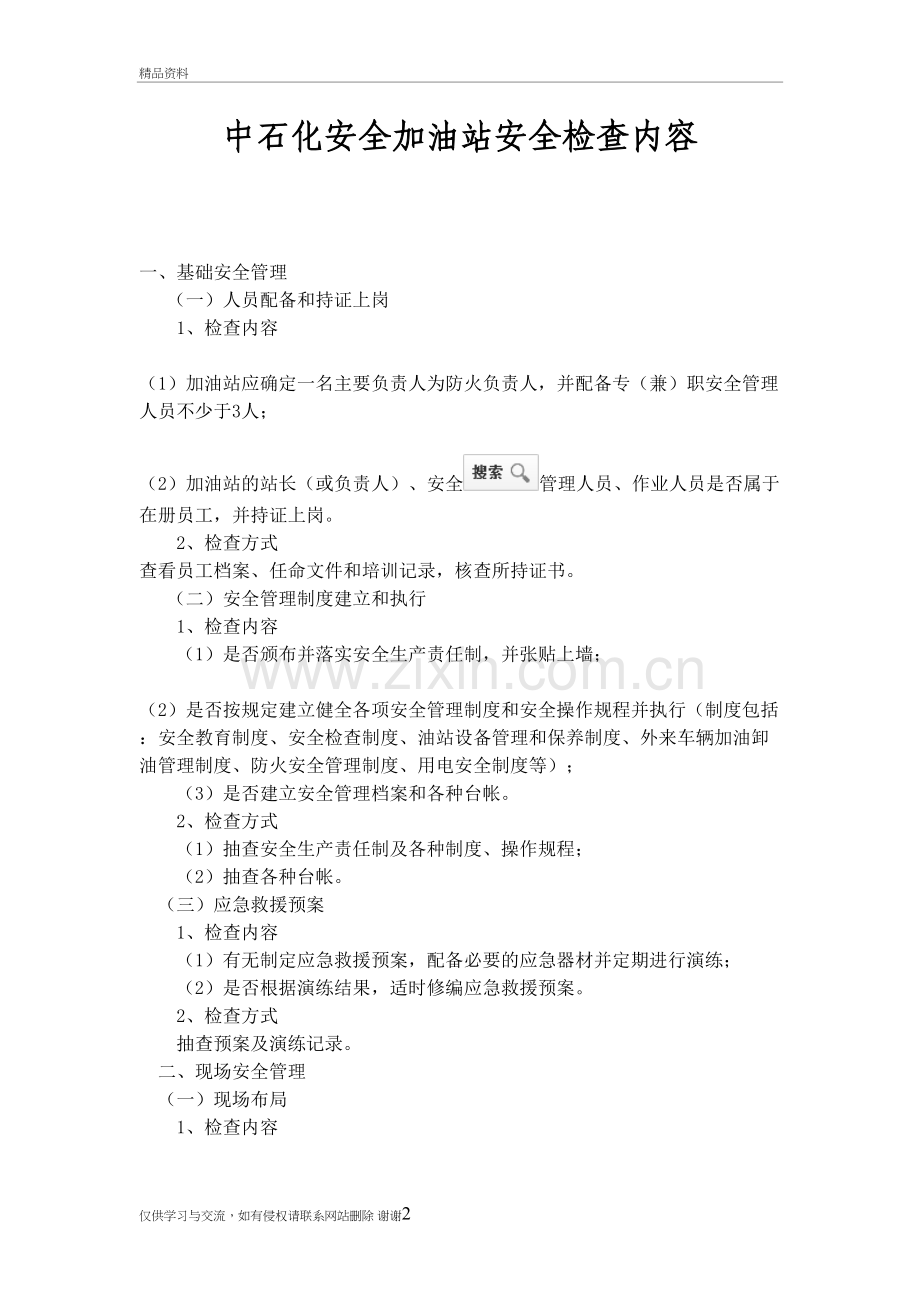 加油站安全检查内容教案资料.doc_第2页