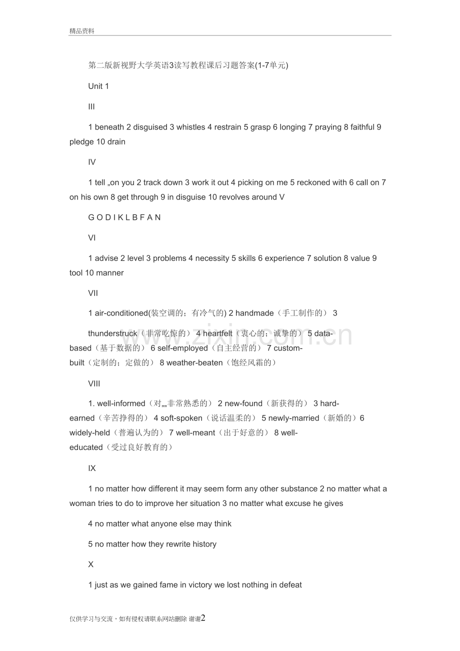 第二版新视野大学英语3读写教程课后习题答案说课材料.doc_第2页