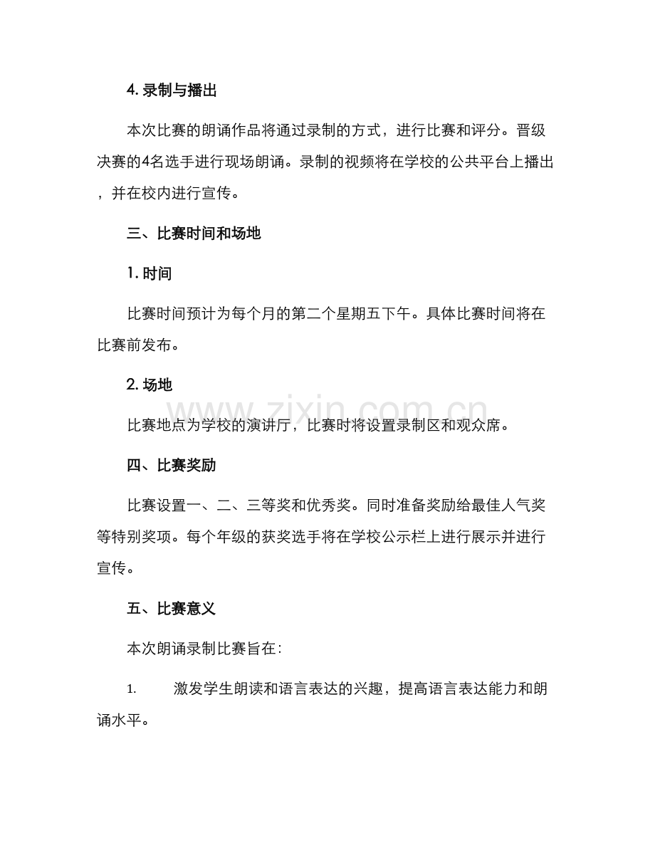 朗诵录制比赛方案.docx_第2页