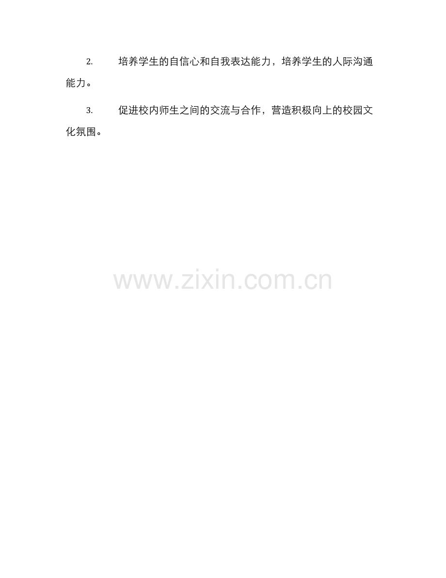 朗诵录制比赛方案.docx_第3页