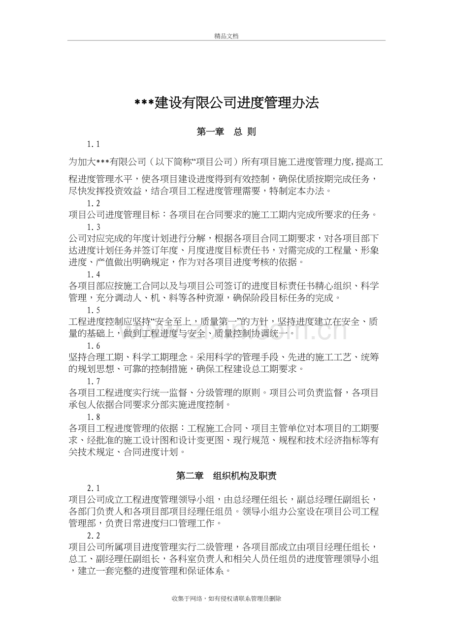 工程进度管理制度复习过程.doc_第2页