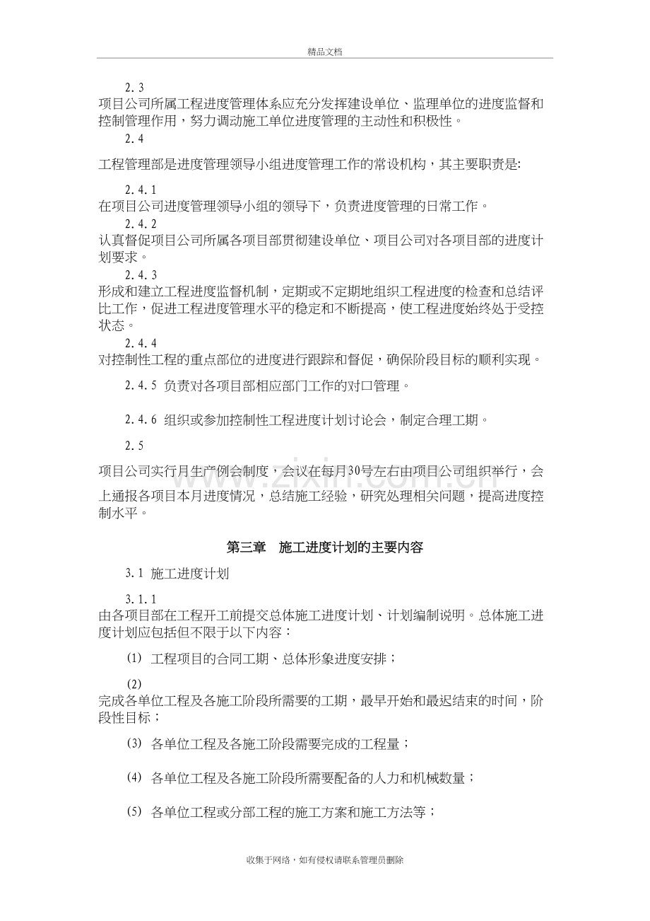 工程进度管理制度复习过程.doc_第3页