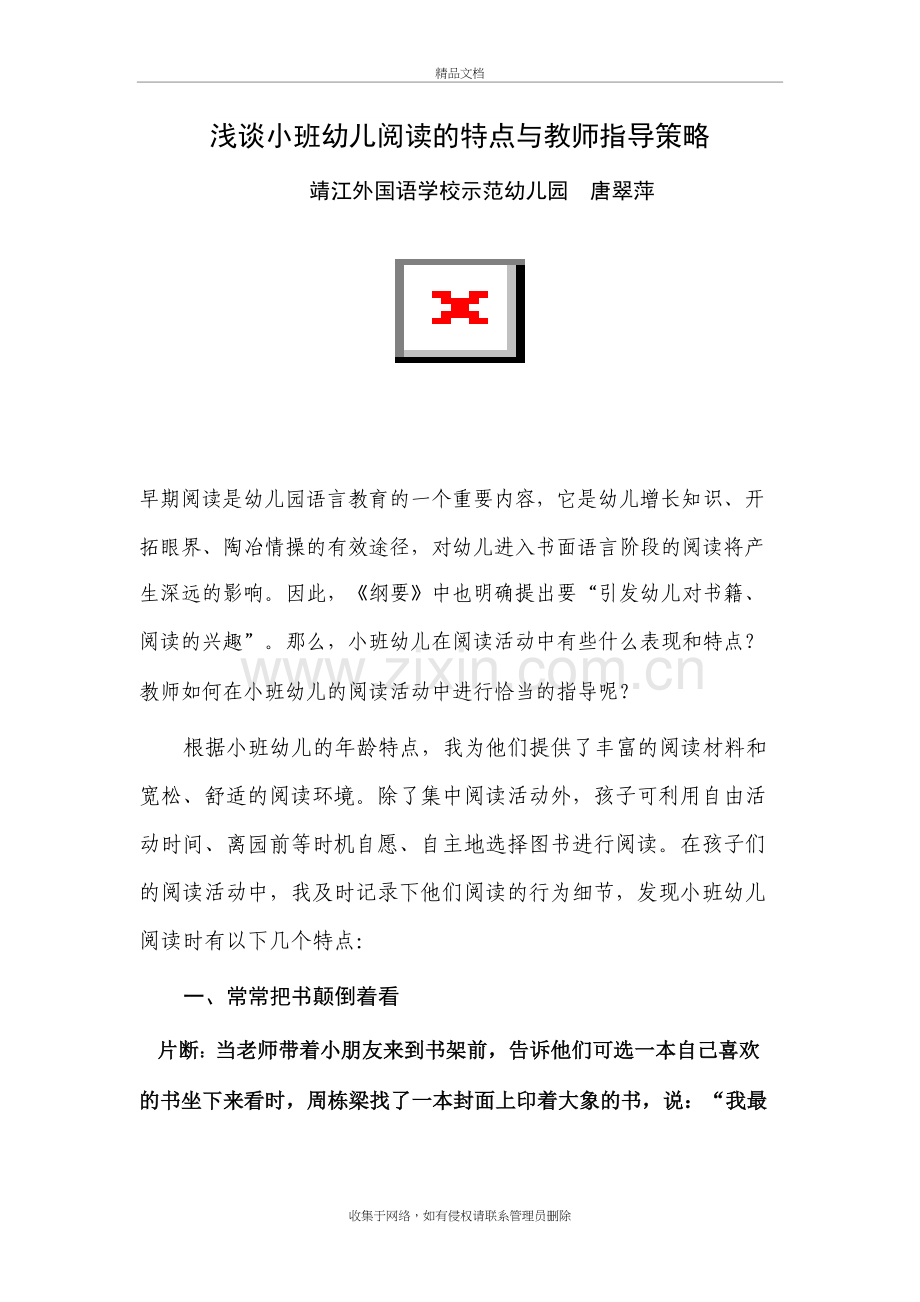 浅谈小班幼儿阅读的特点与教师指导策略知识讲解.doc_第2页