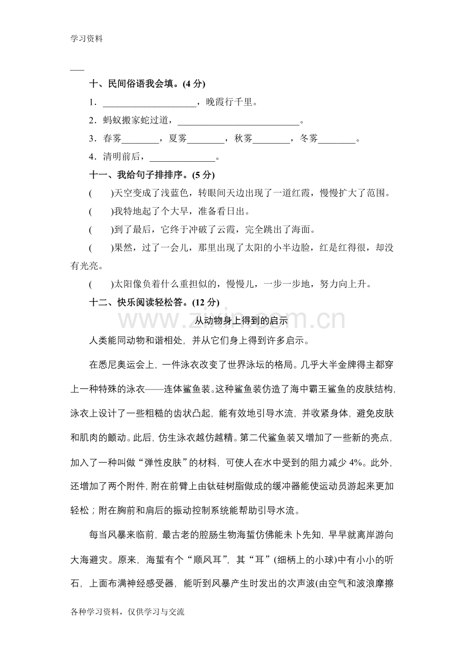 人教版四年级下册语文第三单元测试卷及答案教学教材.doc_第3页