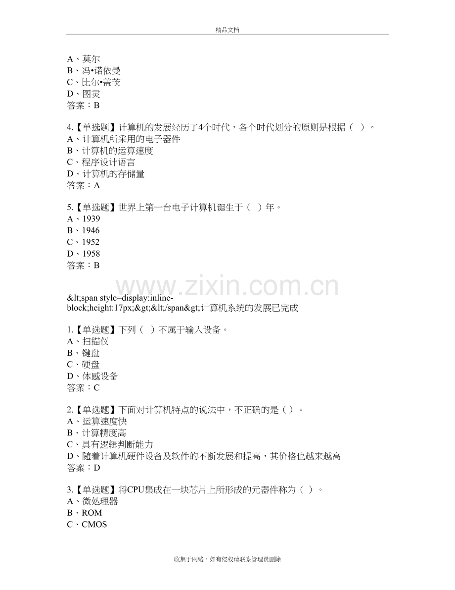 2019超星尔雅学习通大学计算机基础章节答案课后作业章节作业培训讲学.doc_第3页