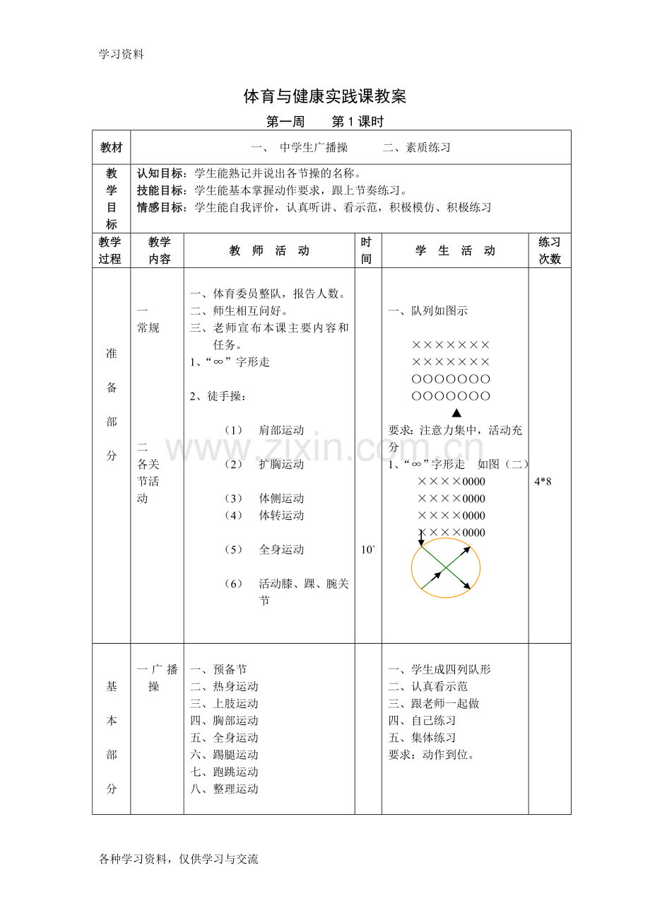 七、八年级体育与健康教案全集教学提纲.doc_第2页