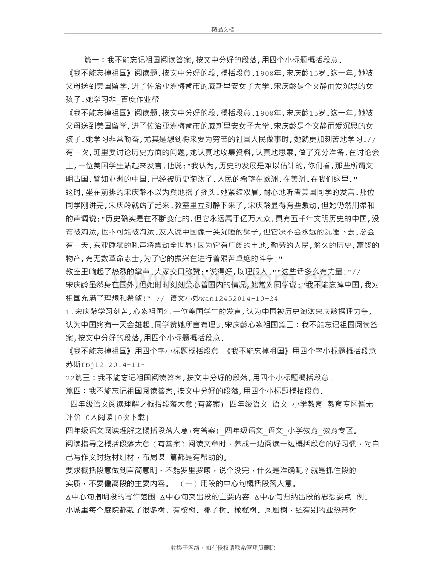 我不能忘记祖国阅读答案-按文中分好的段落-用四个小标题概括段意.培训讲学.doc_第2页