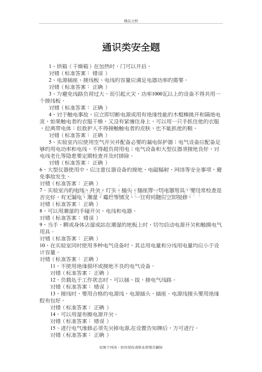 实验室安全考试试题学习资料.docx_第2页