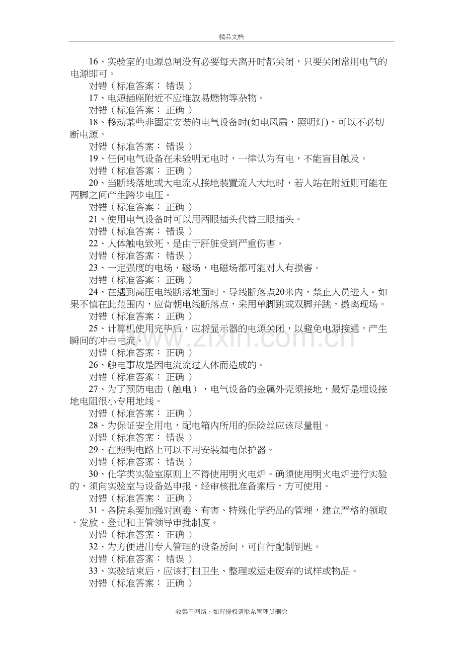 实验室安全考试试题学习资料.docx_第3页