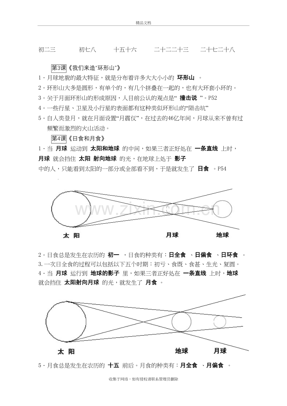 六年级下册科学第三单元知识点知识分享.doc_第3页