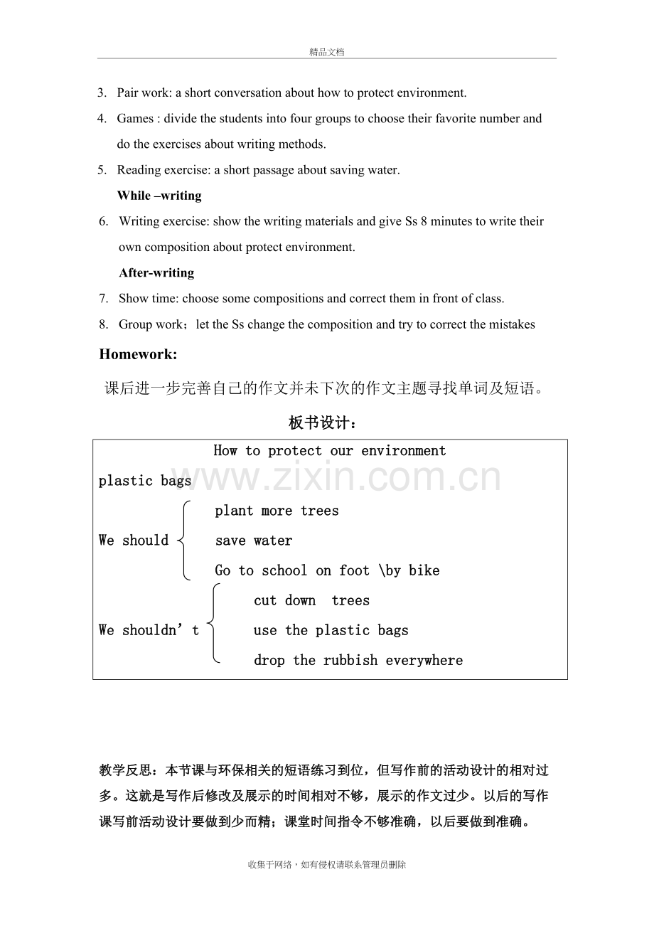 写作课教案---环境保护教学文案.doc_第3页