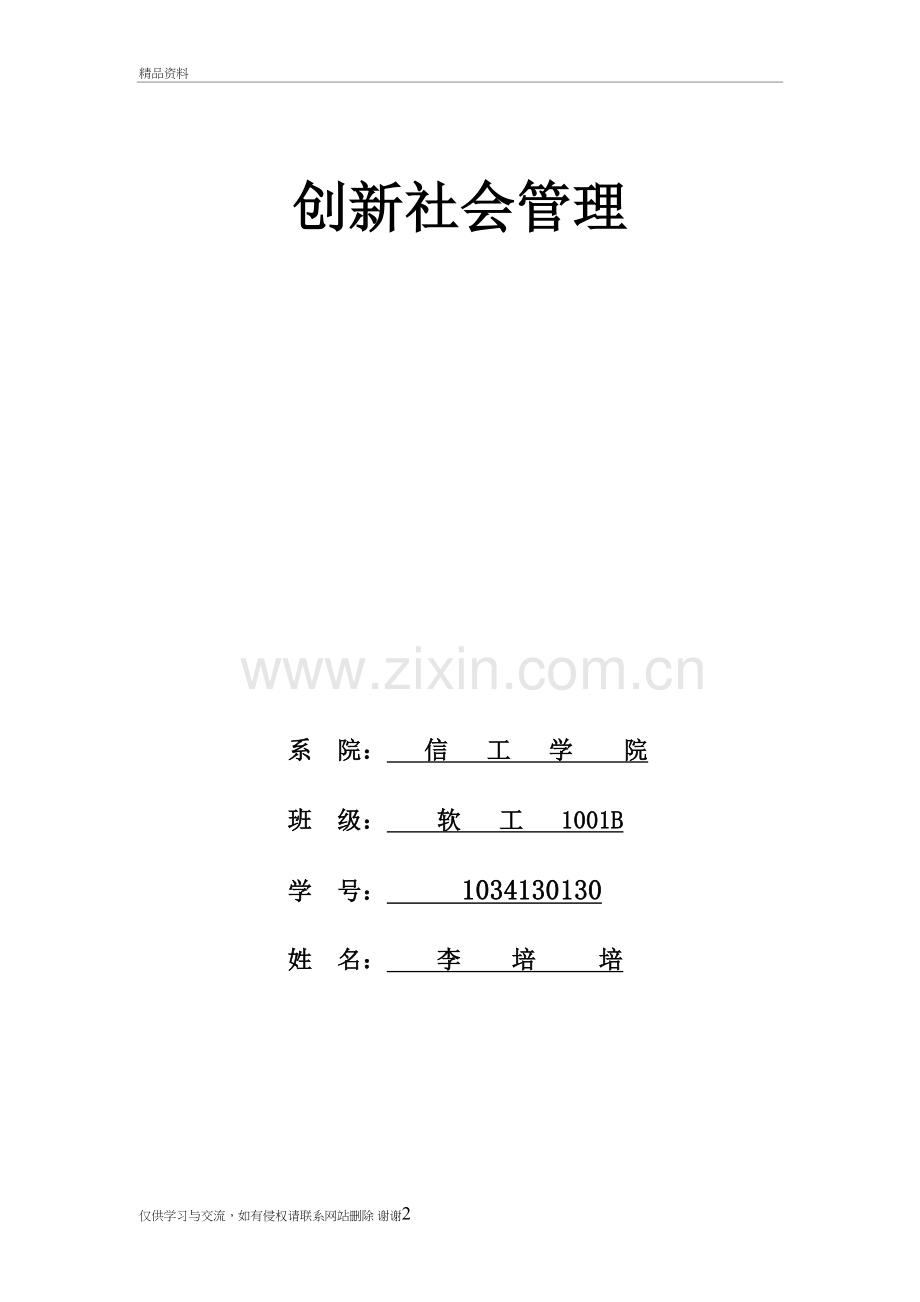 社会管理教学资料.doc_第2页