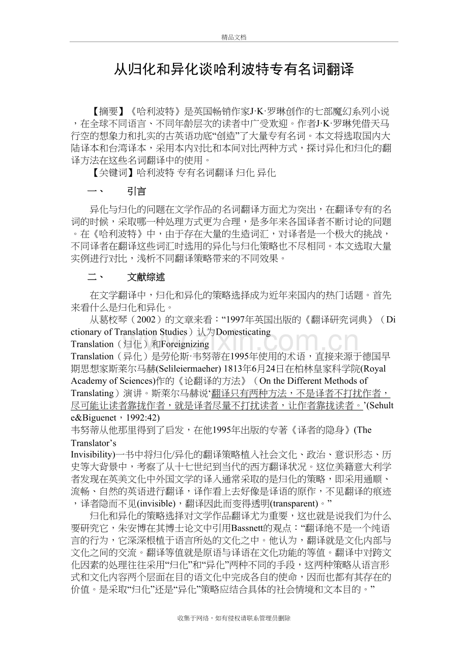 从归化和异化谈哈利波特专有名词翻译教程文件.doc_第2页