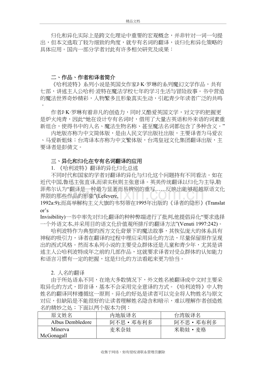 从归化和异化谈哈利波特专有名词翻译教程文件.doc_第3页