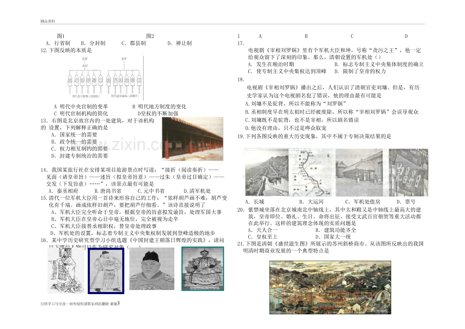 人教版六年级下册历史期末测试卷题及答案演示教学.doc_第3页