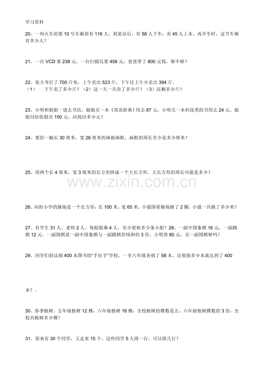 人教版小学三年级数学上册应用题练习题教学提纲.doc_第3页