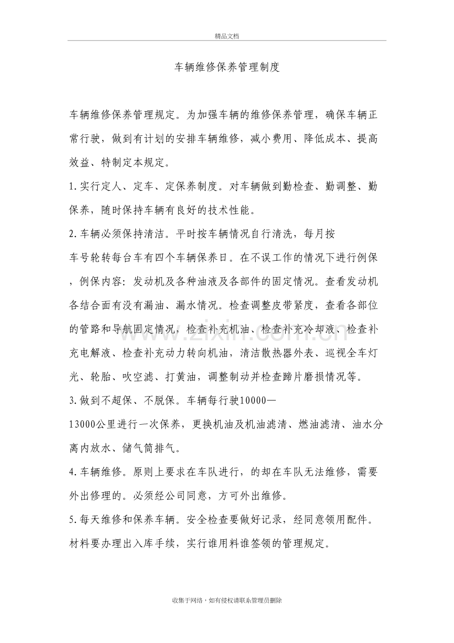 车辆维修保养管理制度教学文稿.doc_第2页