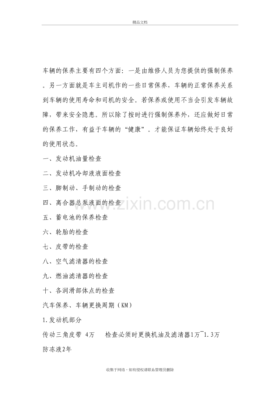 车辆维修保养管理制度教学文稿.doc_第3页