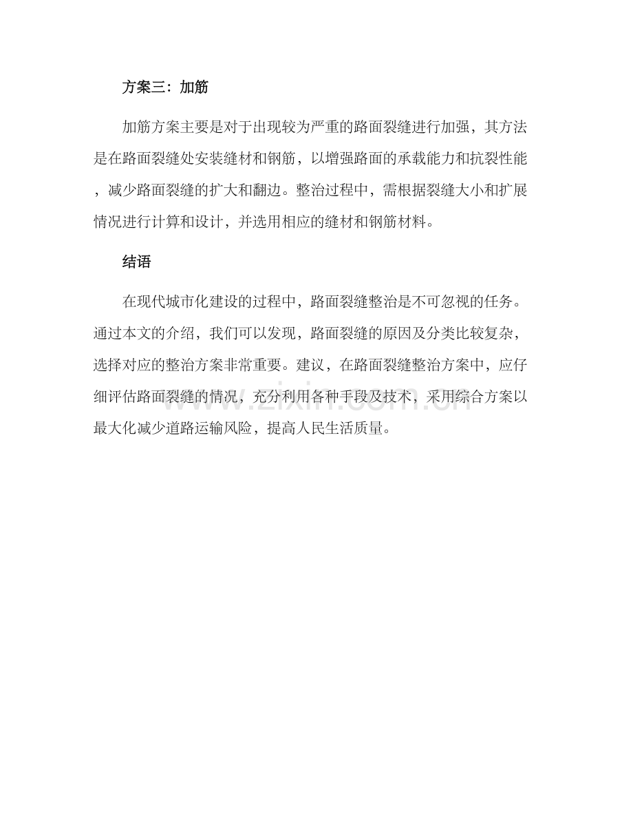 路面裂缝整治方案.docx_第3页