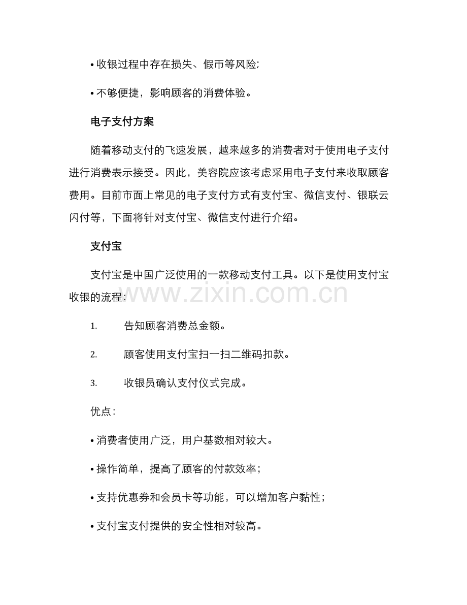 美容院收银方案.docx_第2页