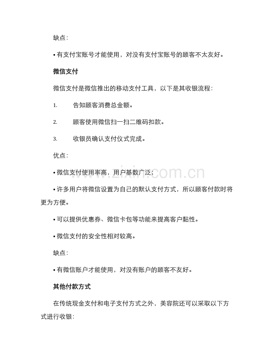 美容院收银方案.docx_第3页