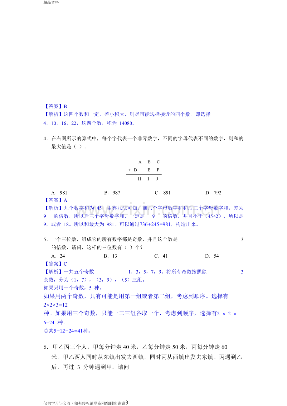 2018华杯赛初赛模拟考试高年级组(解析版)教学内容.doc_第3页