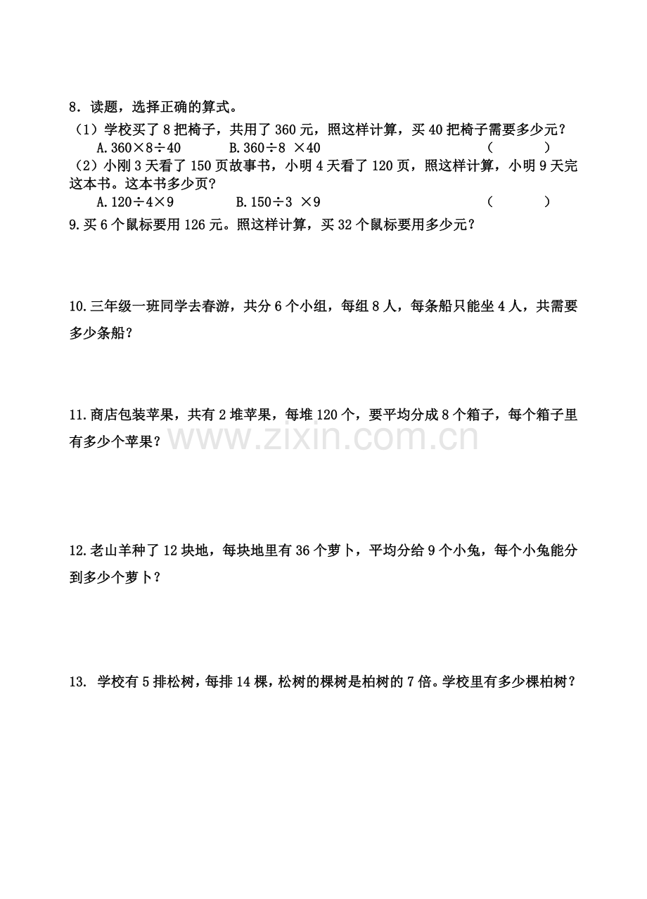 三年级下册数学乘法应用题教学内容.doc_第2页