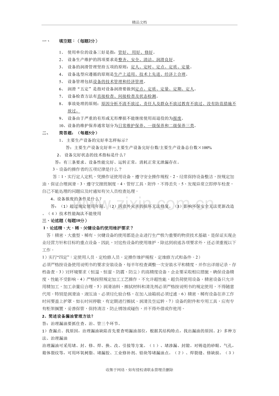 设备管理考试题及答案讲课讲稿.doc_第2页