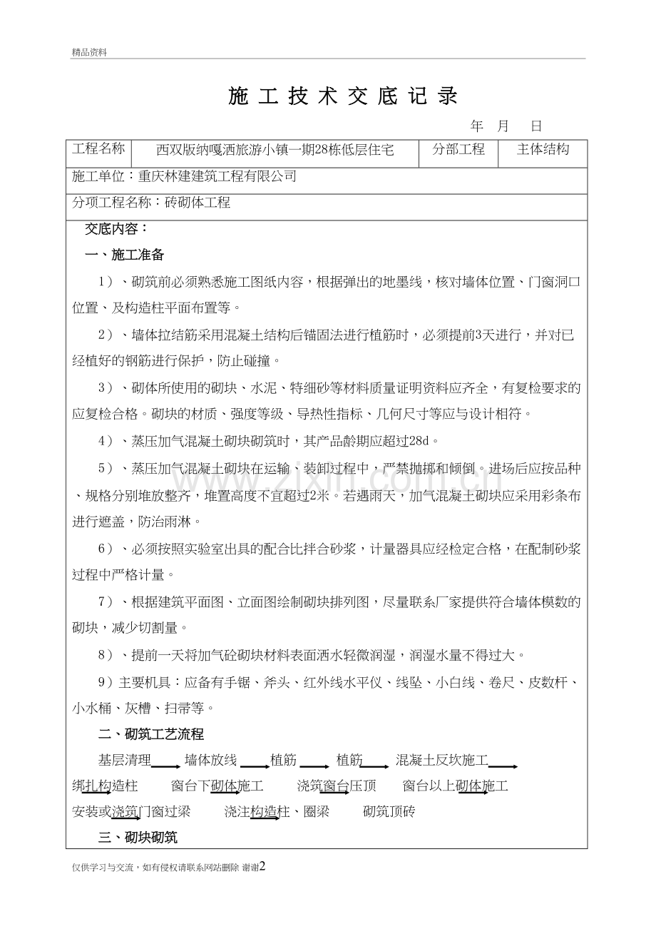 砖砌体工程技术交底讲课讲稿.doc_第2页