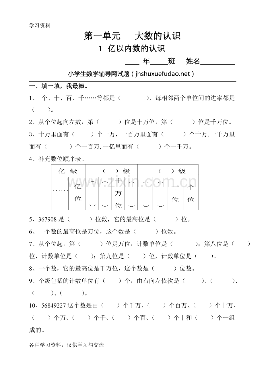 人教版四年级上册数学全册练习题集99519教案资料.doc_第1页