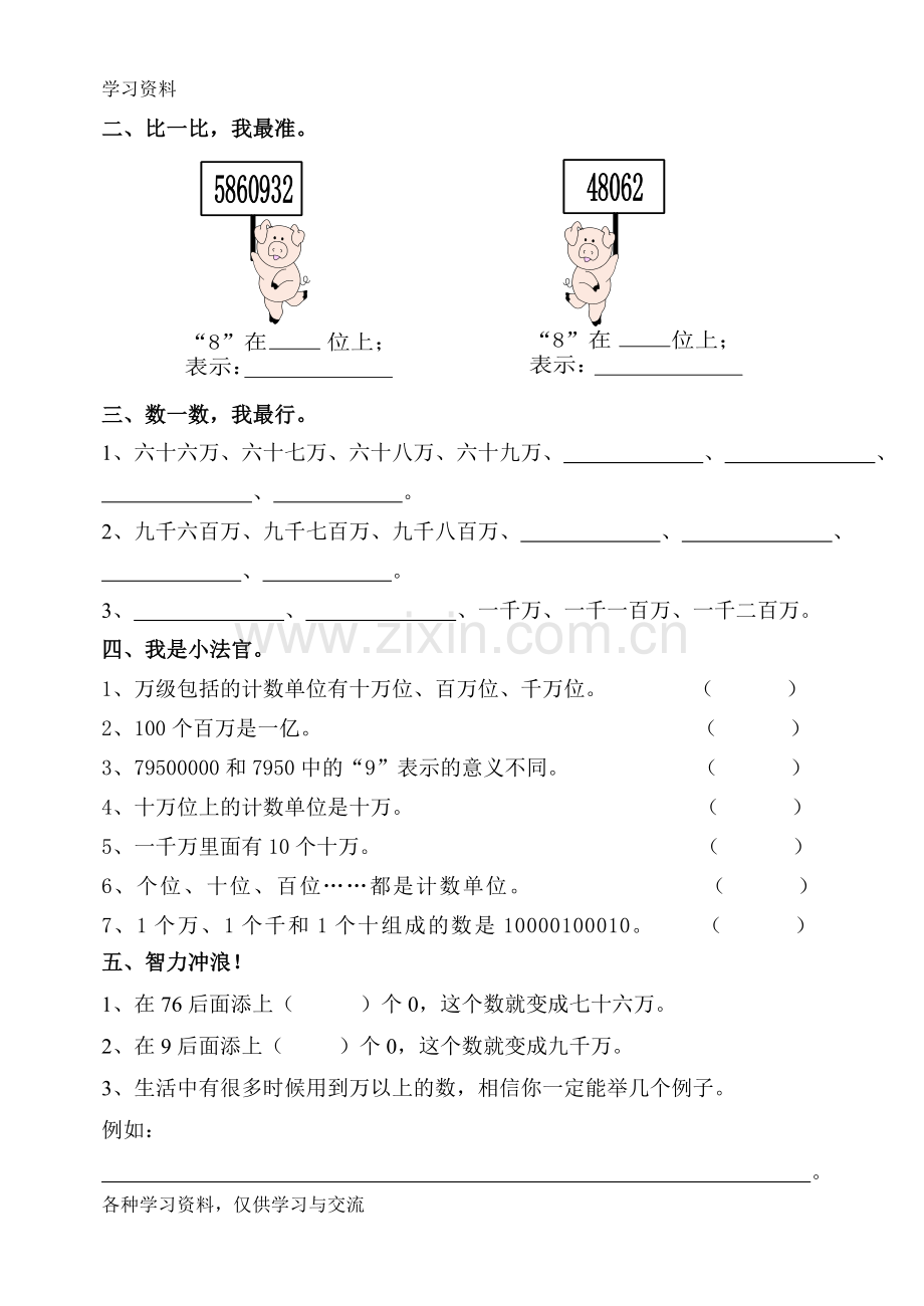 人教版四年级上册数学全册练习题集99519教案资料.doc_第2页