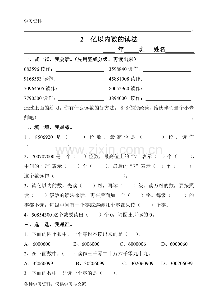 人教版四年级上册数学全册练习题集99519教案资料.doc_第3页