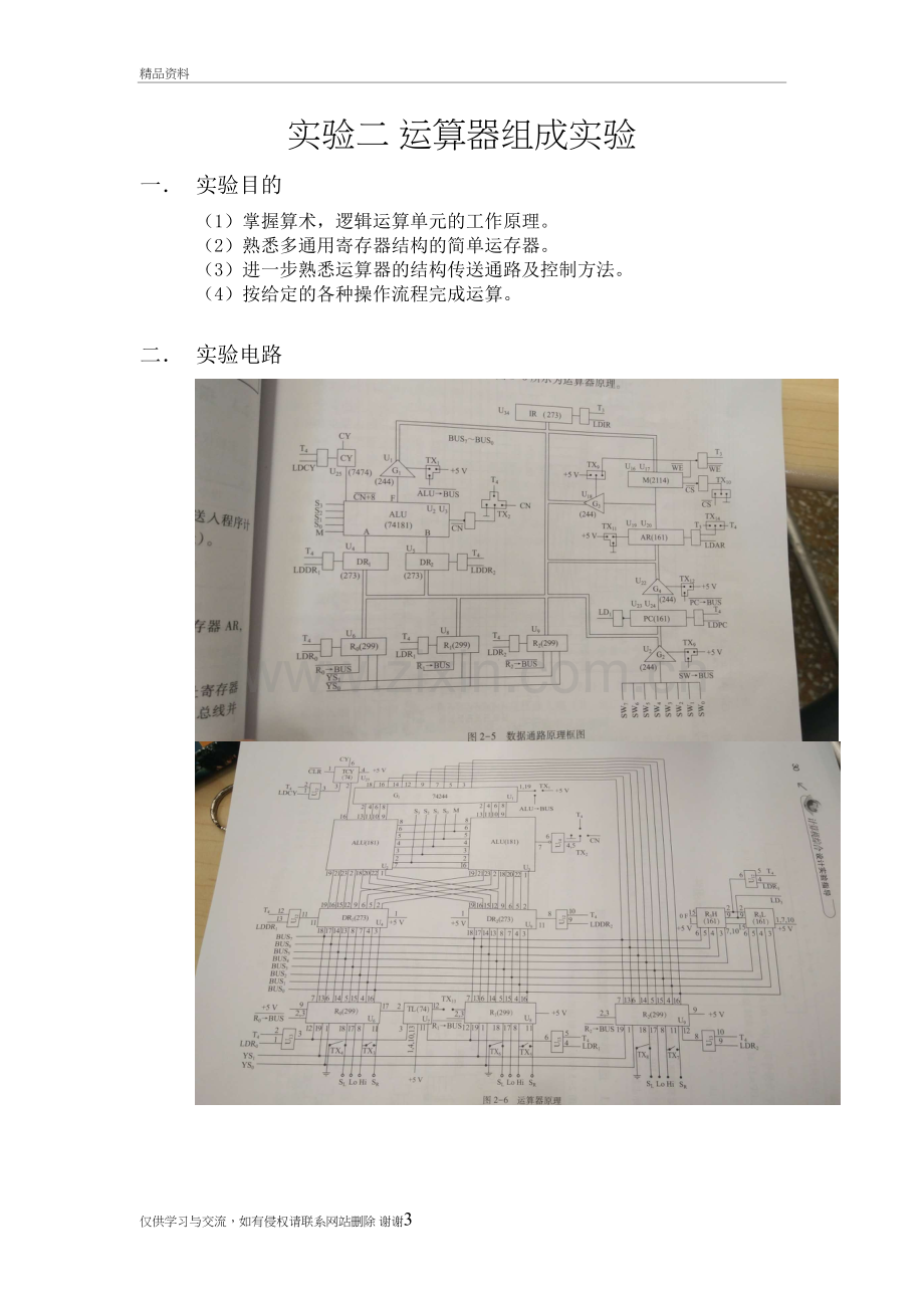 计算机组成原理实验-实验二教案资料.doc_第3页