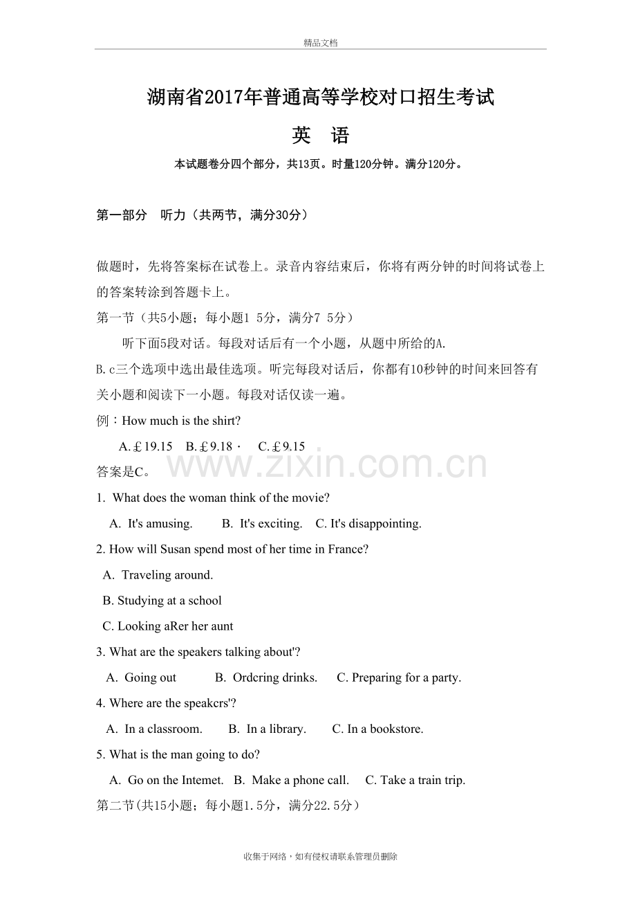 湖南省普通高等学校对口招生考试英语试题讲课教案.doc_第2页