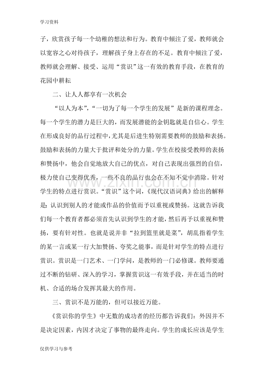 小学教师读书心得体会知识讲解.doc_第2页